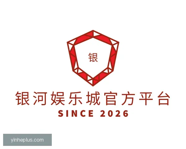 发现银河娱乐城官方平台